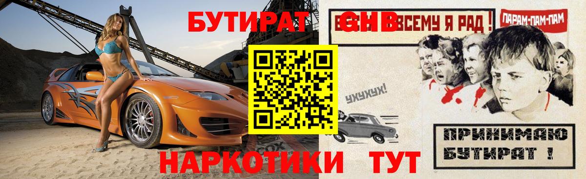 Бутират BDO  Вход с VPN  Красноуфимск 