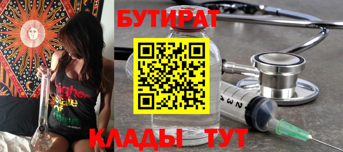 Бутират бутандиол Красноуфимск