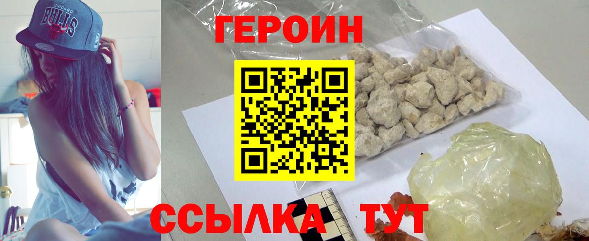 Героин герыч Красноуфимск