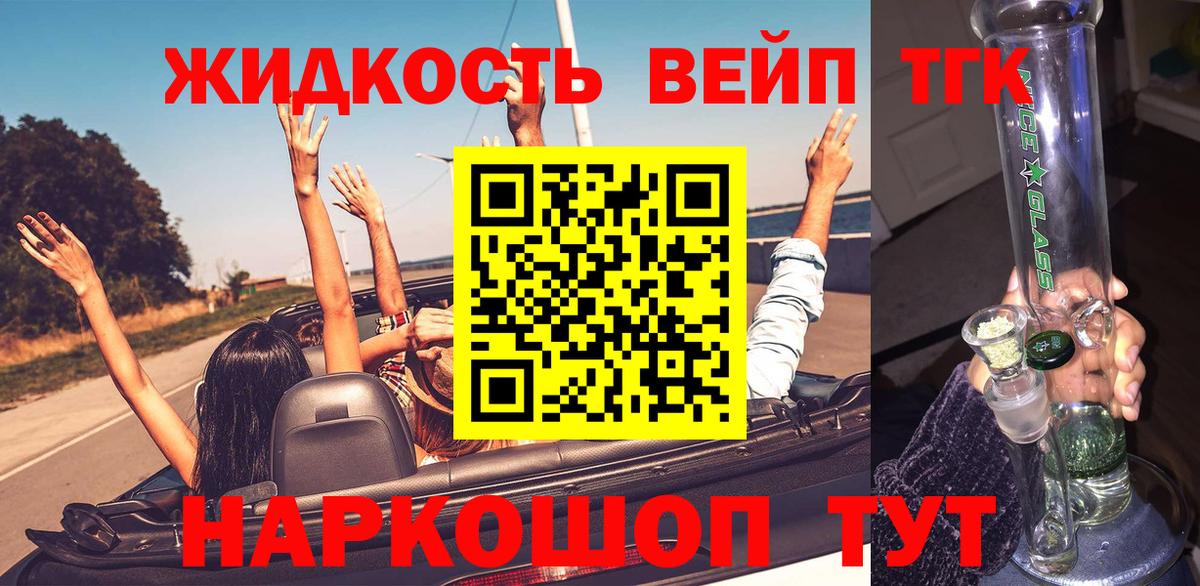 Красноуфимск  ТГК вейп  Вход с VPN 